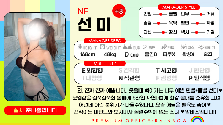 +8 선미(여우)