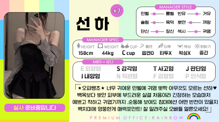 +7 선하(뽀짝)