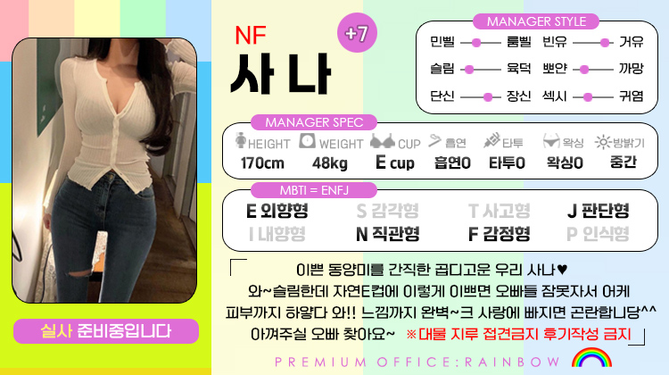 +7 사나(라부부)