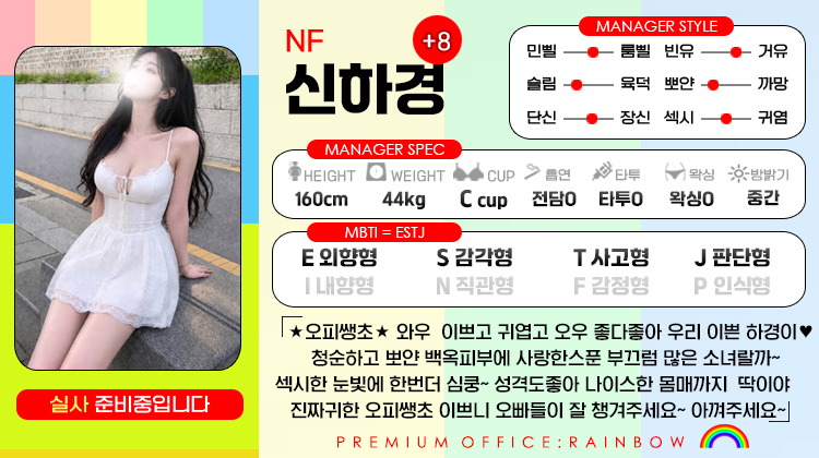 +8 신하경(아쿠아)