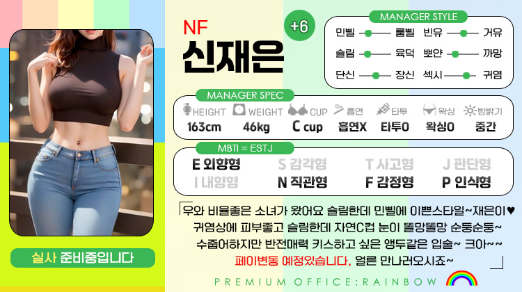 +6 신재은(아라레)