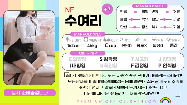 +7 수여리(푸스)