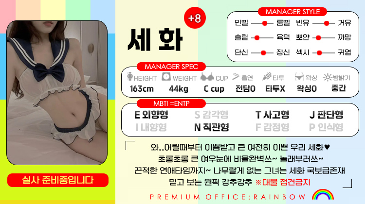 +8 세화(파이리)