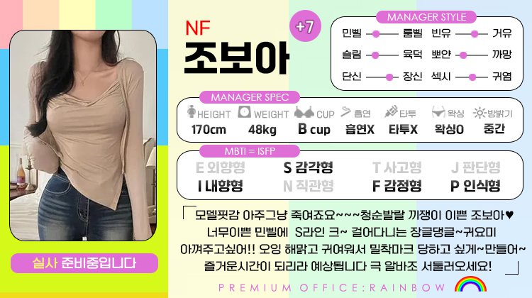 +7 조보아(삐삐)