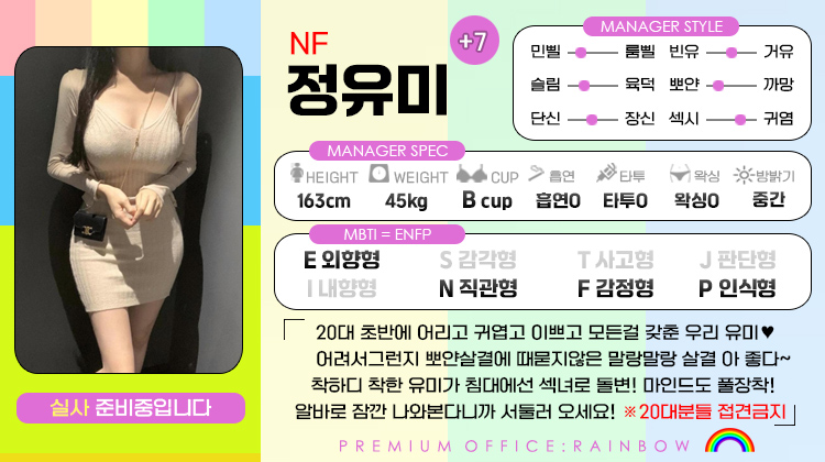+7 정유미(유미)