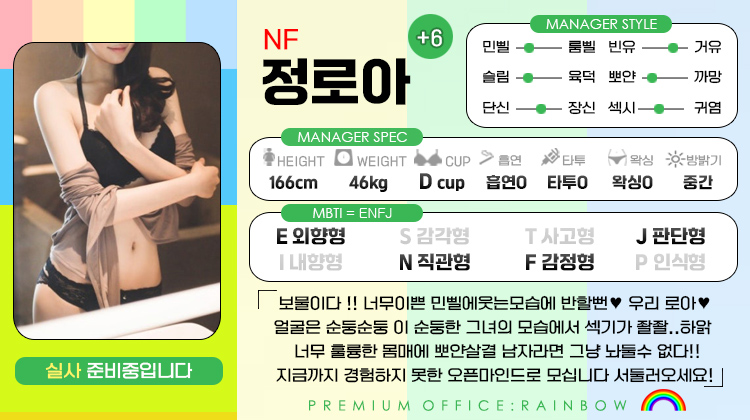 +6 정로아(하리보)