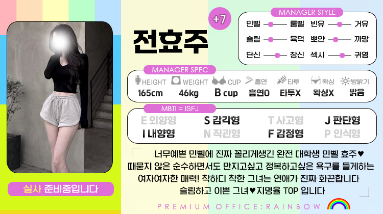 +7 전효주(바이올렛)
